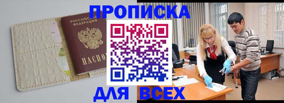 временная регистрация купить в Торопеце